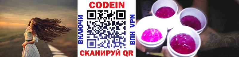 хочу МЕГА зеркало Кодеин напиток Lean (лин) Старый Крым